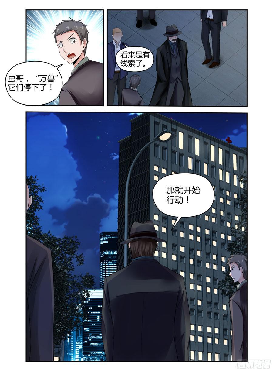 253.绝命追杀！-寄生少女-周智延（第3张）