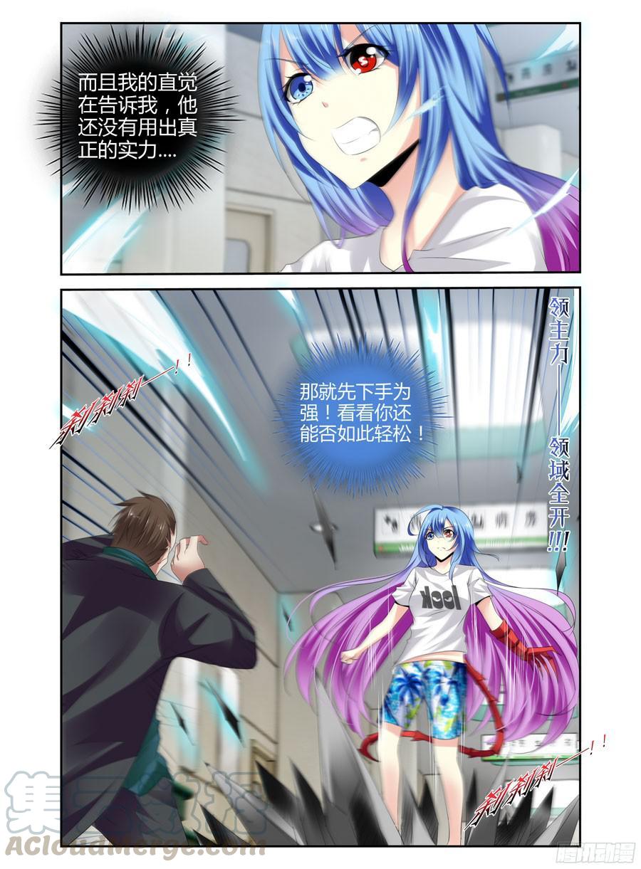 255.强敌降临！（下）-寄生少女-周智延（第1张）
