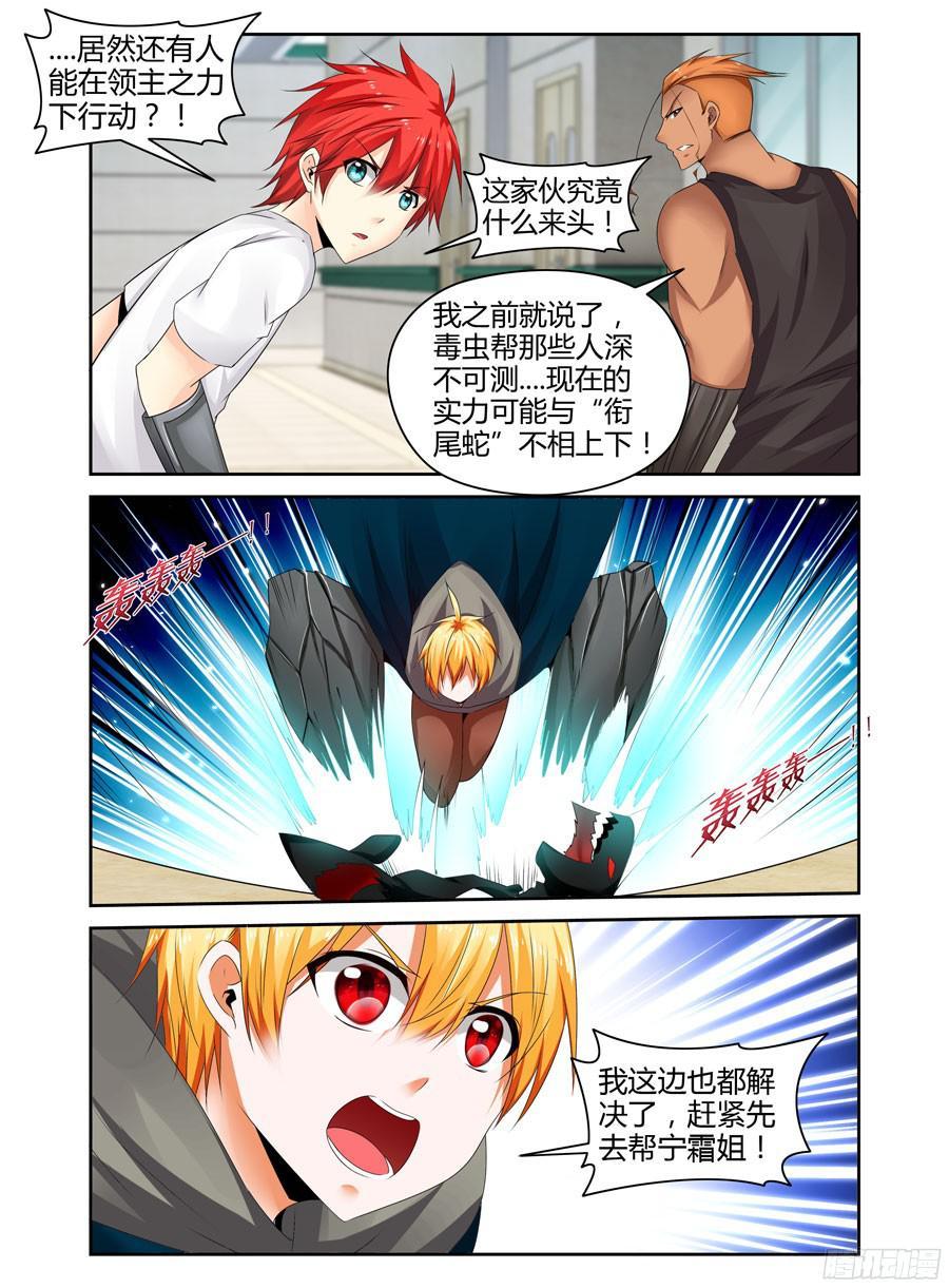 255.强敌降临！（下）-寄生少女-周智延（第4张）