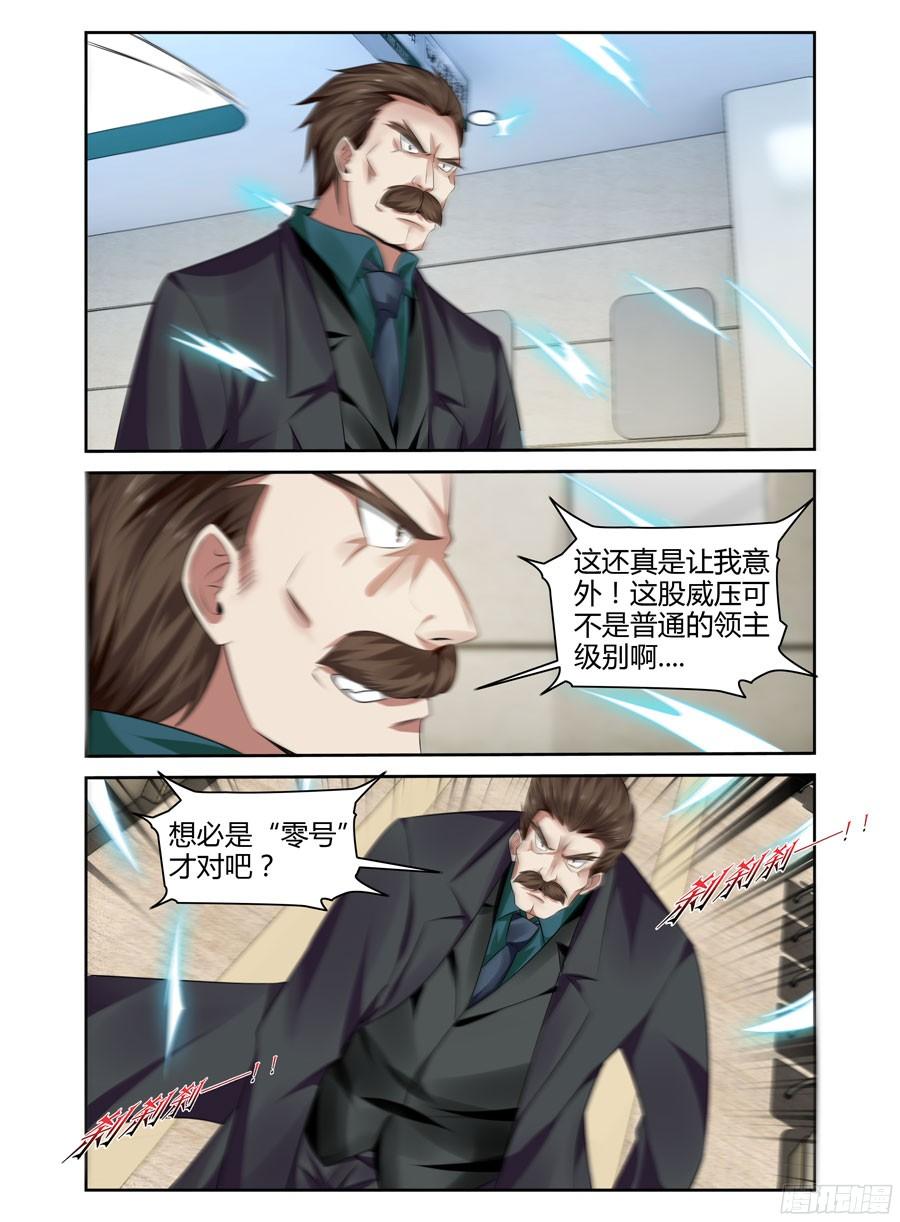 255.强敌降临！（下）-寄生少女-周智延（第2张）