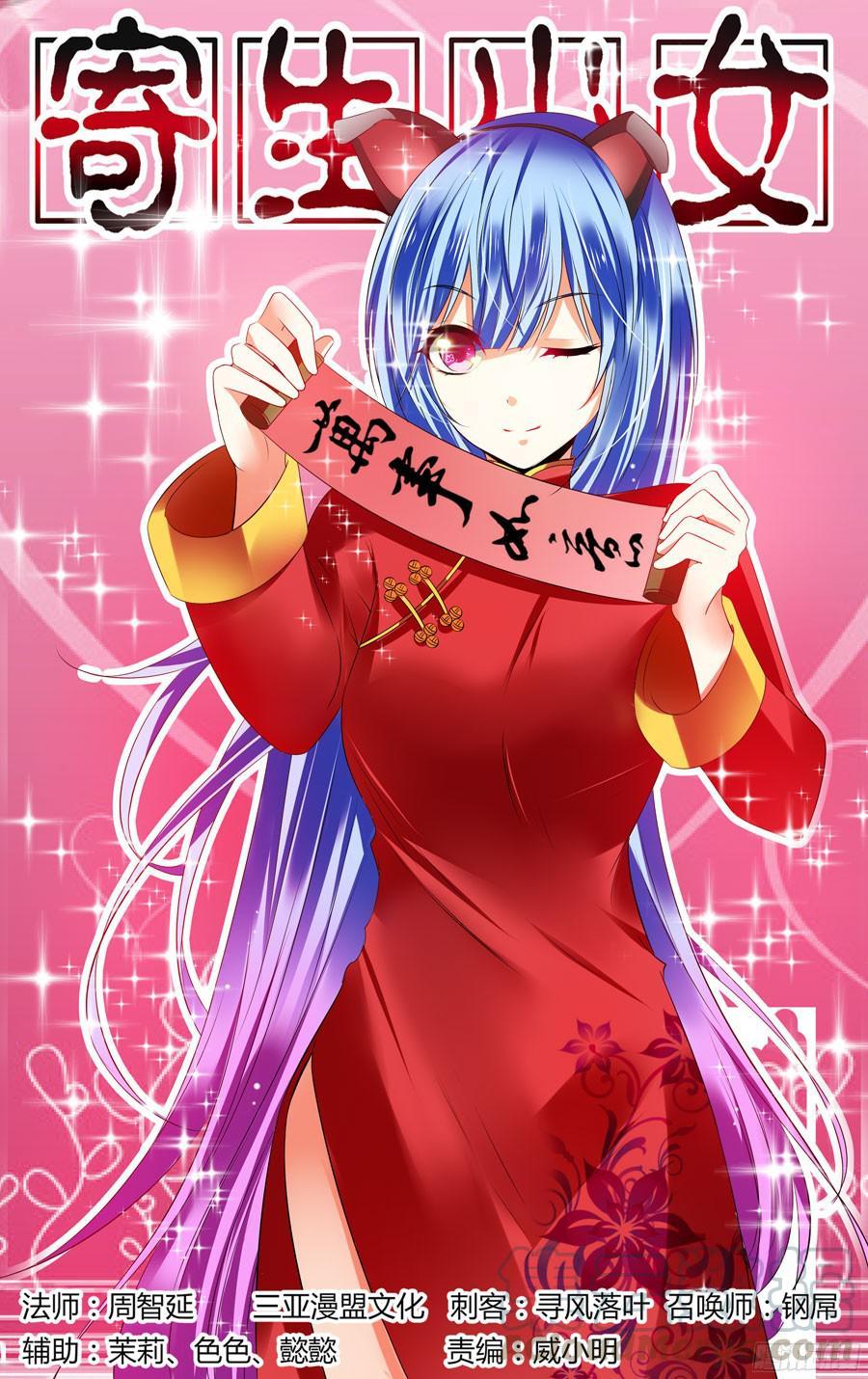 257.领域·雷幕！-寄生少女-周智延（第1张）