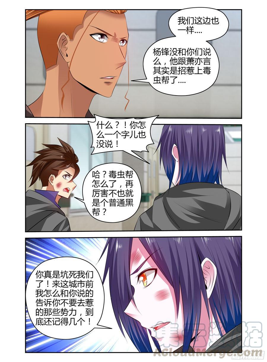 258.领主力的秘密！（上）-寄生少女-周智延（第9张）