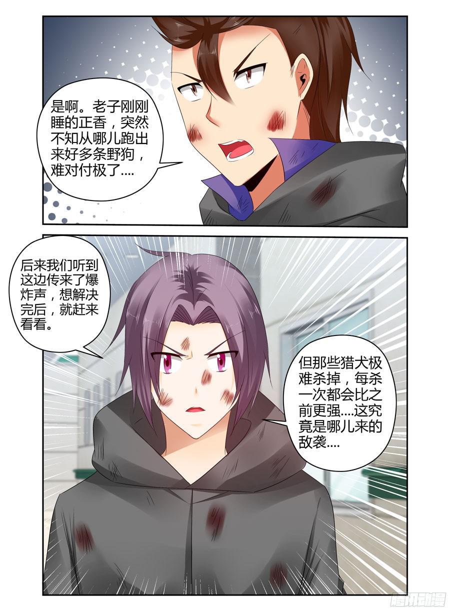 258.领主力的秘密！（上）-寄生少女-周智延（第8张）
