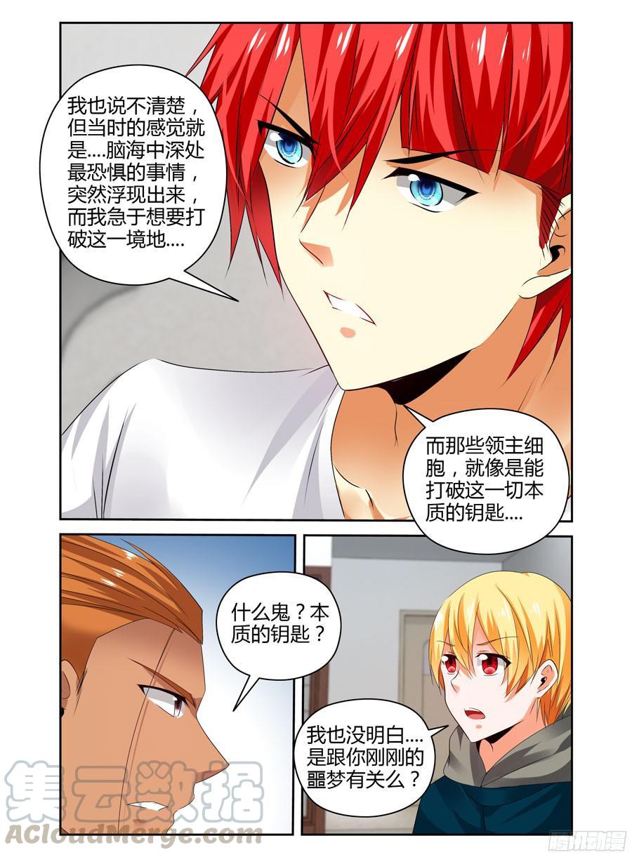 259.领主力的秘密！（下）-寄生少女-周智延（第9张）