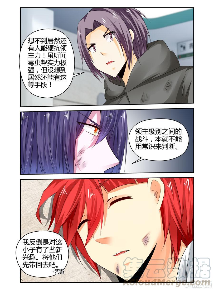 259.领主力的秘密！（下）-寄生少女-周智延（第1张）