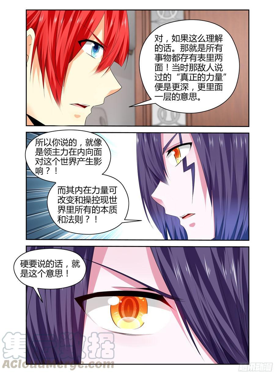 259.领主力的秘密！（下）-寄生少女-周智延（第11张）