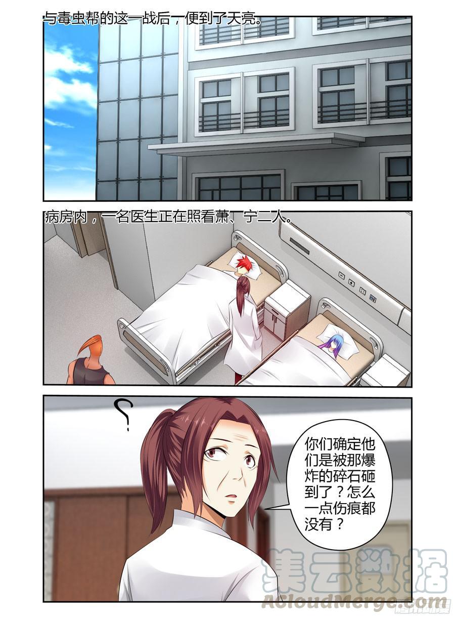 259.领主力的秘密！（下）-寄生少女-周智延（第3张）