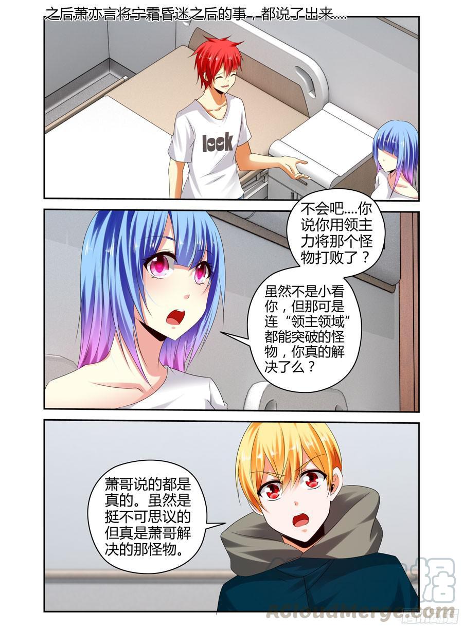 260.再战宁雷！（上）-寄生少女-周智延（第9张）
