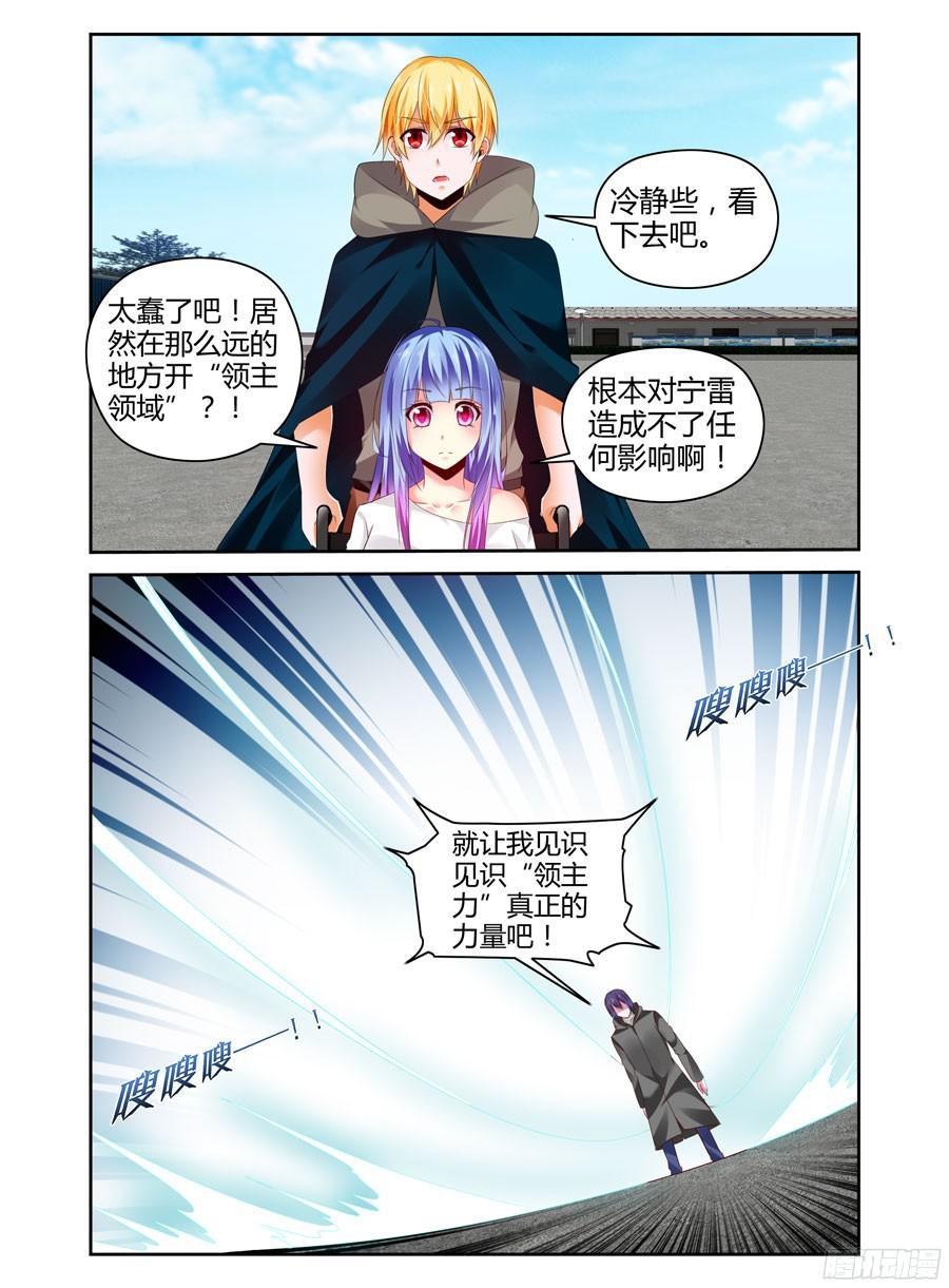 261.再战宁雷！（下）-寄生少女-周智延（第6张）