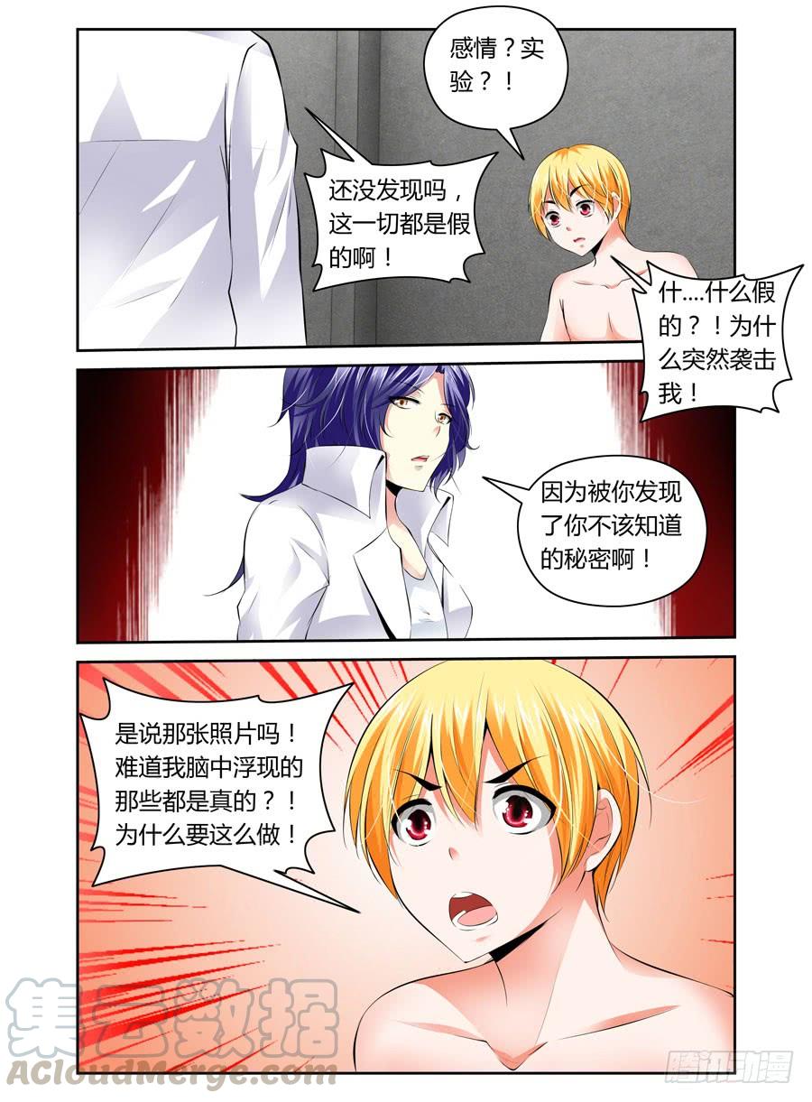 26.最毒“妈妈”-寄生少女-周智延（第7张）