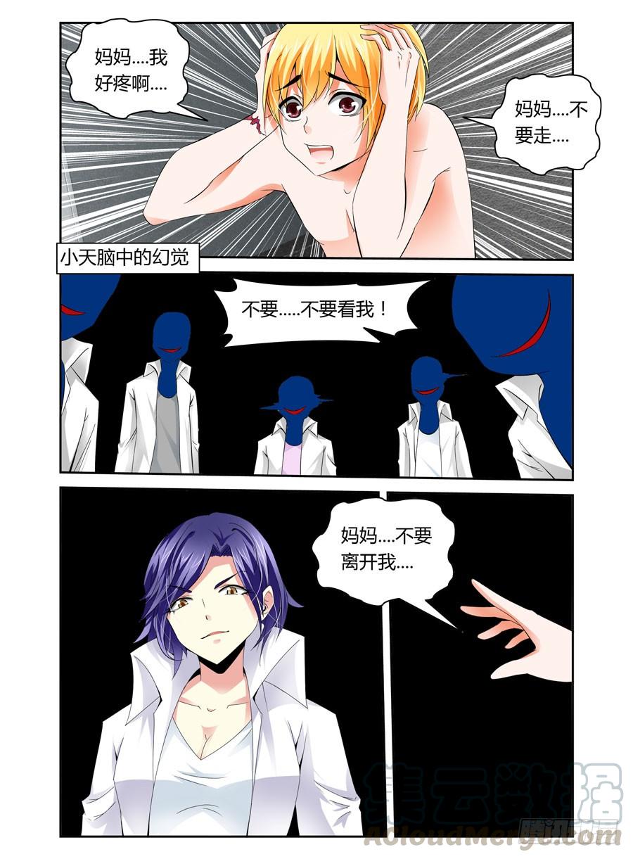 26.最毒“妈妈”-寄生少女-周智延（第3张）