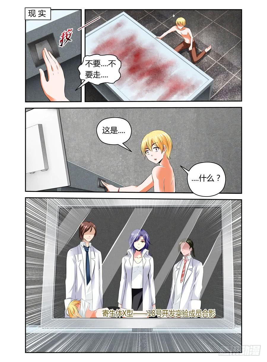 26.最毒“妈妈”-寄生少女-周智延（第4张）