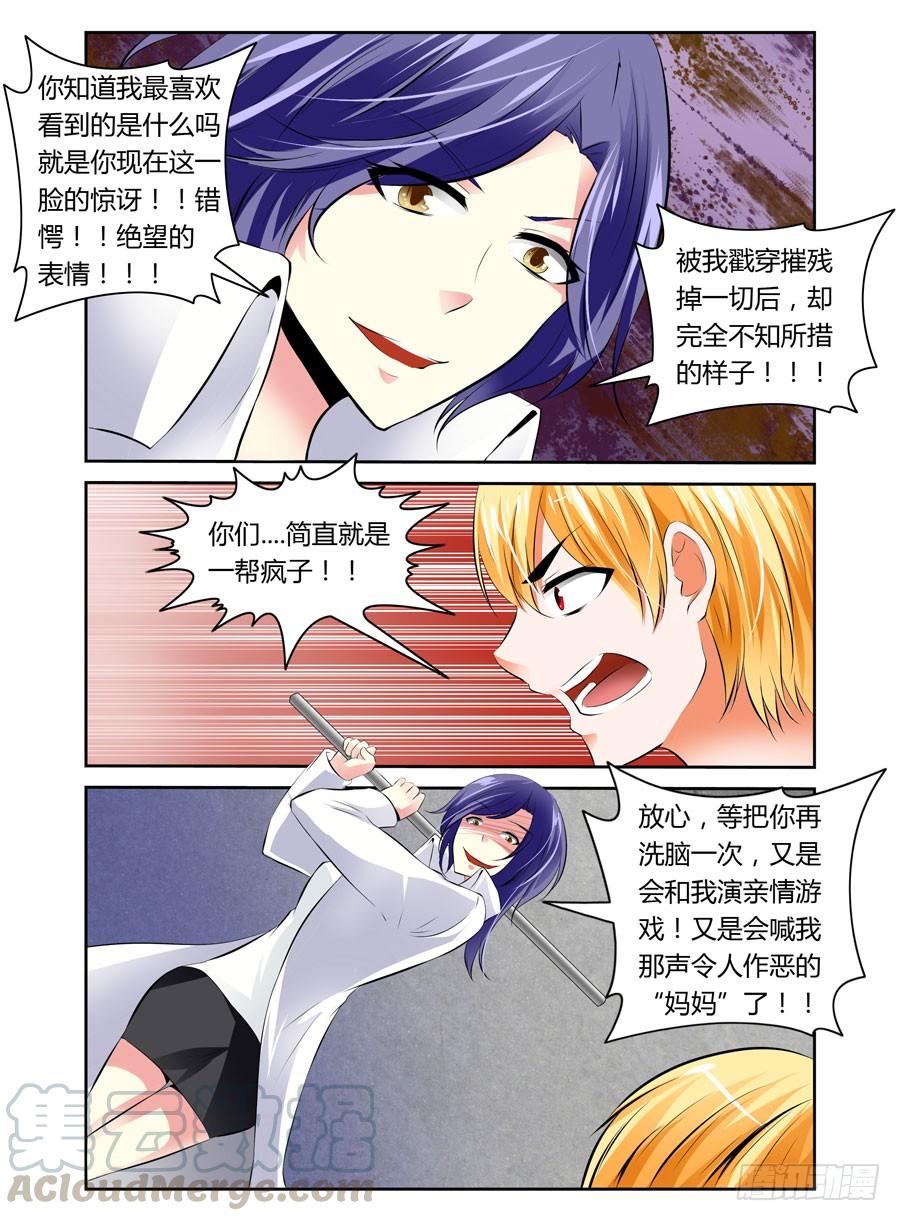 26.最毒“妈妈”-寄生少女-周智延（第9张）