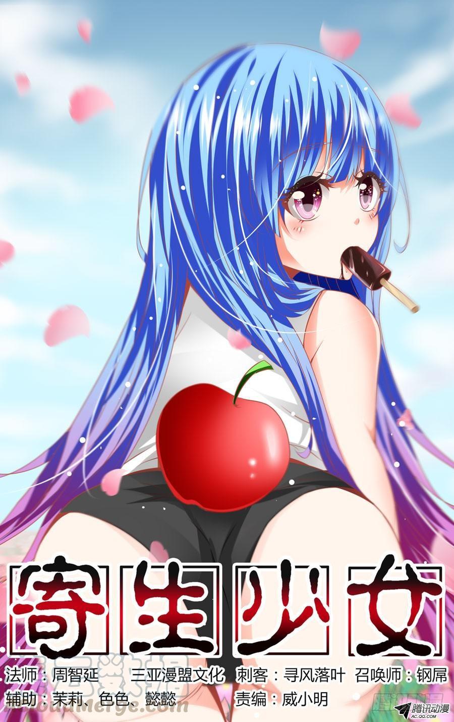 26.最毒“妈妈”-寄生少女-周智延（第1张）