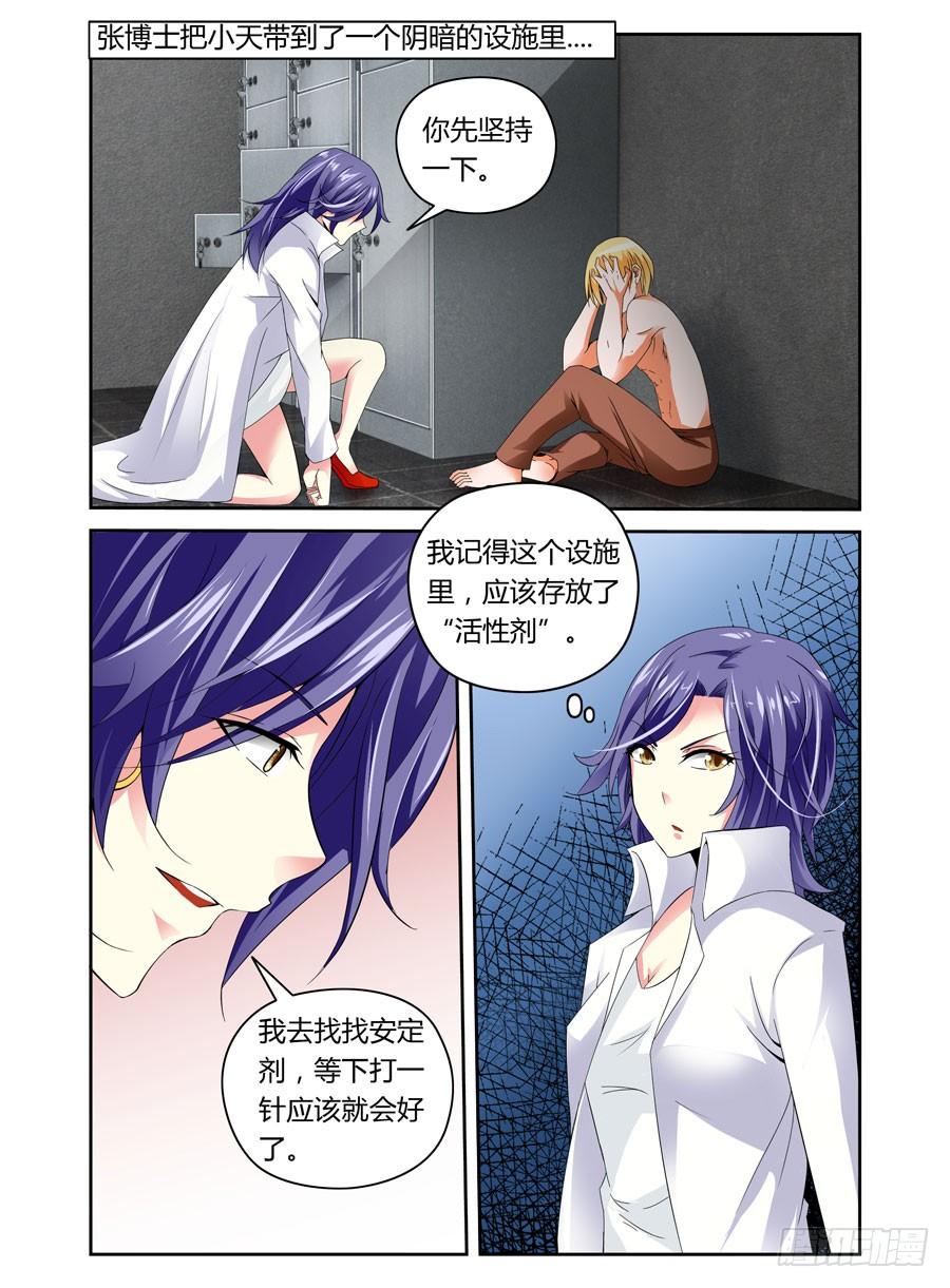 26.最毒“妈妈”-寄生少女-周智延（第2张）