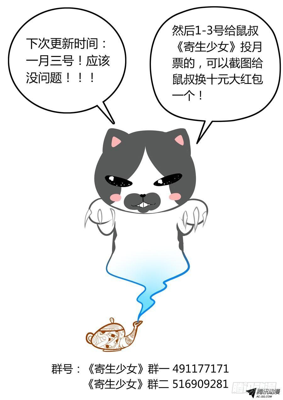 26.最毒“妈妈”-寄生少女-周智延（第12张）