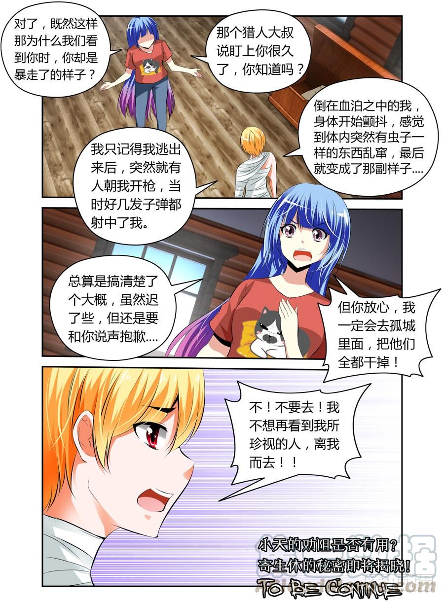 26.最毒“妈妈”-寄生少女-周智延（第11张）