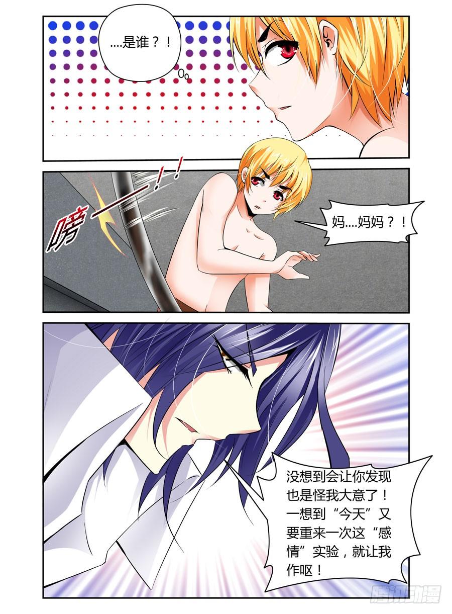 26.最毒“妈妈”-寄生少女-周智延（第6张）