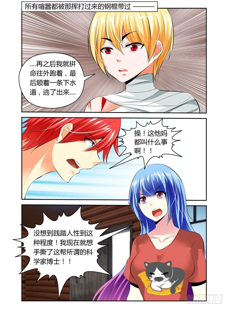 26.最毒“妈妈”-寄生少女-周智延（第10张）