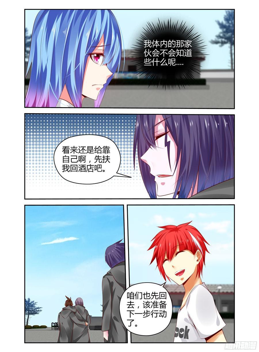 263.力量本质的原理！（下）-寄生少女-周智延（第3张）