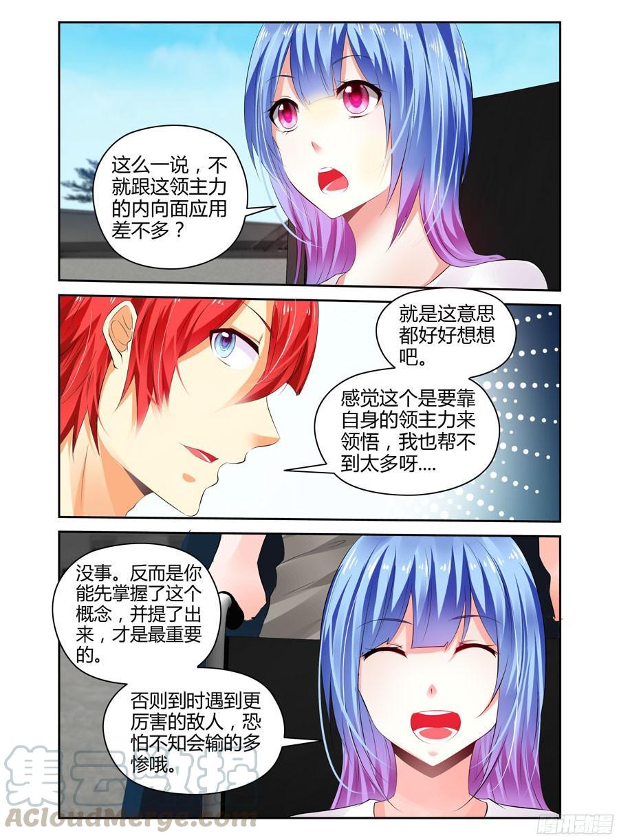263.力量本质的原理！（下）-寄生少女-周智延（第5张）