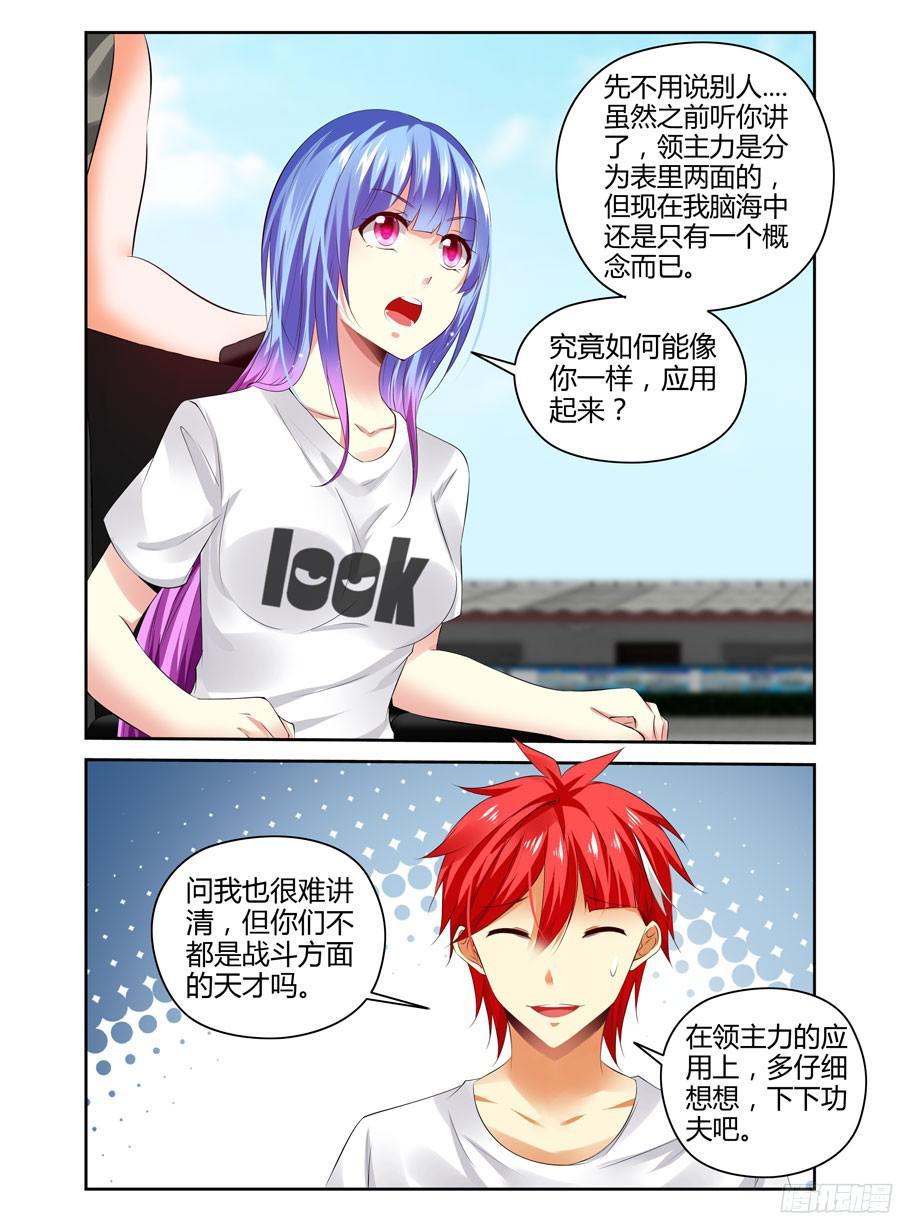 263.力量本质的原理！（下）-寄生少女-周智延（第2张）