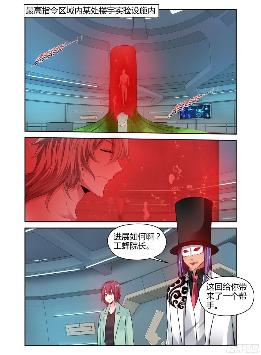 263.力量本质的原理！（下）-寄生少女-周智延（第12张）