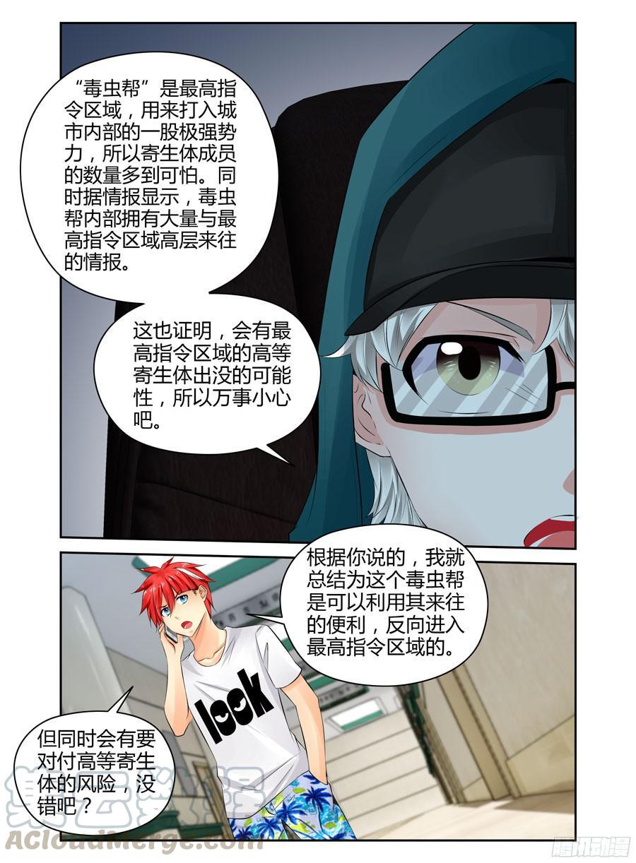 263.力量本质的原理！（下）-寄生少女-周智延（第9张）