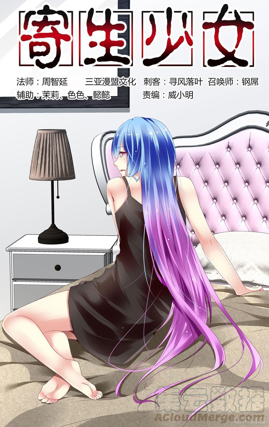 263.力量本质的原理！（下）-寄生少女-周智延（第1张）
