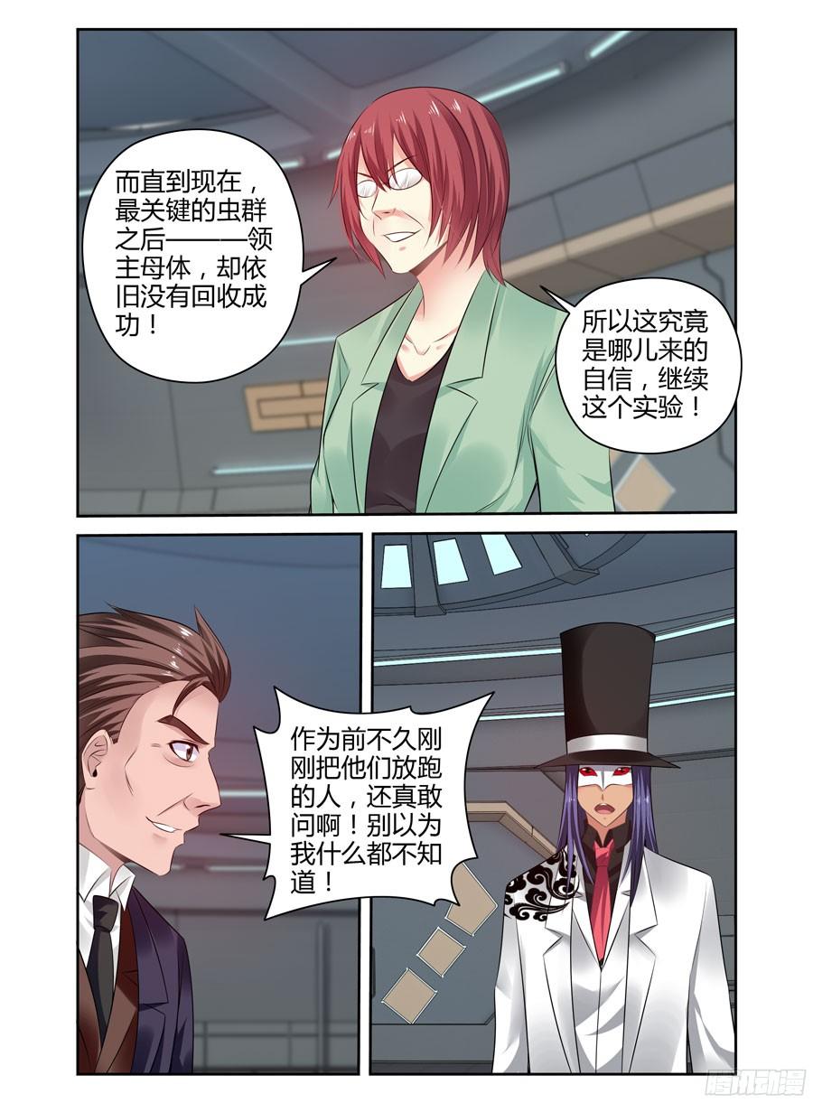 264.复苏“王虫”的方法！-寄生少女-周智延（第6张）