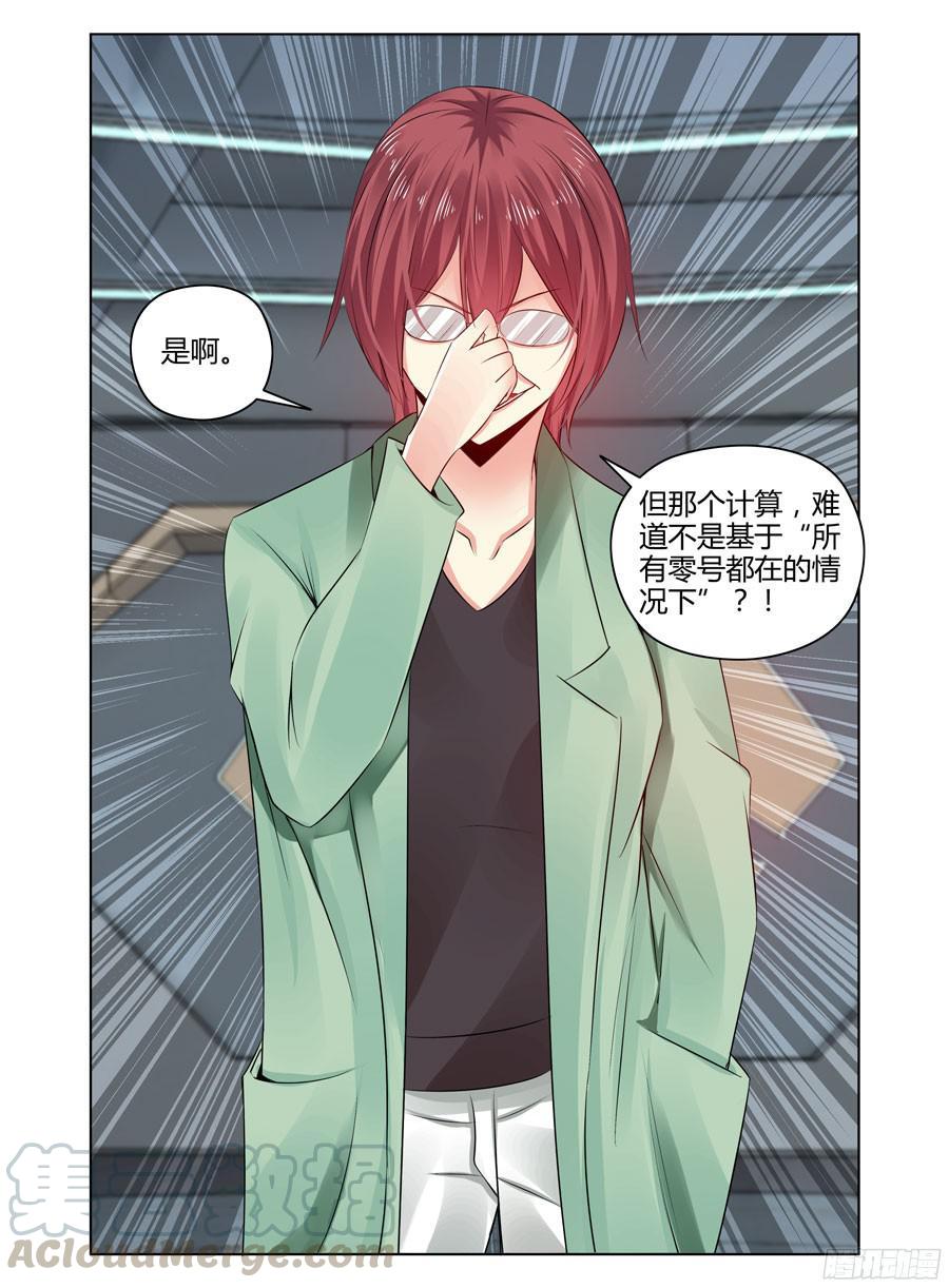 264.复苏“王虫”的方法！-寄生少女-周智延（第5张）
