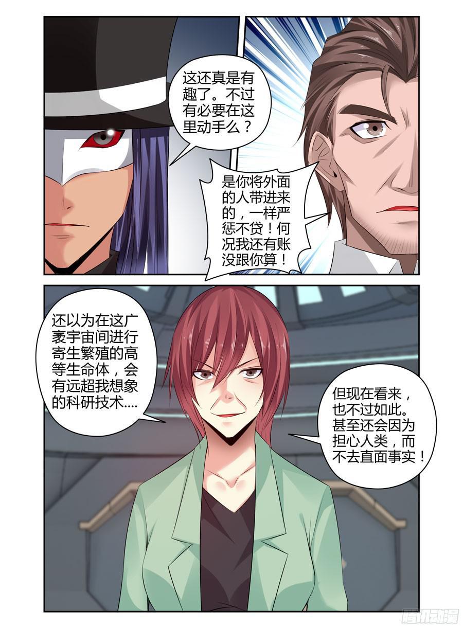 264.复苏“王虫”的方法！-寄生少女-周智延（第2张）
