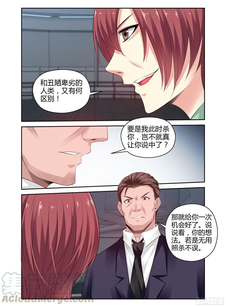 264.复苏“王虫”的方法！-寄生少女-周智延（第3张）