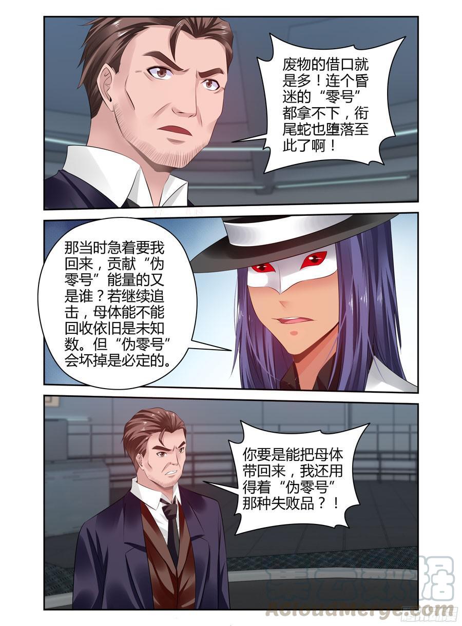 264.复苏“王虫”的方法！-寄生少女-周智延（第9张）