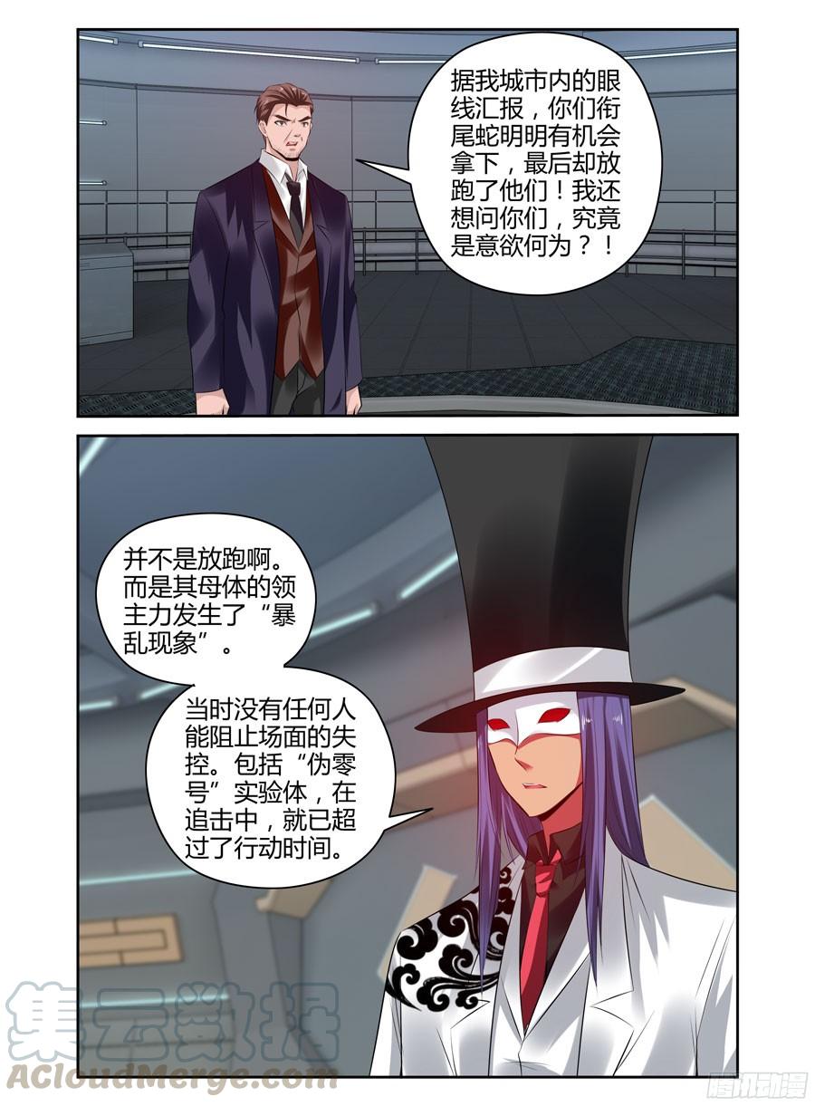 264.复苏“王虫”的方法！-寄生少女-周智延（第7张）