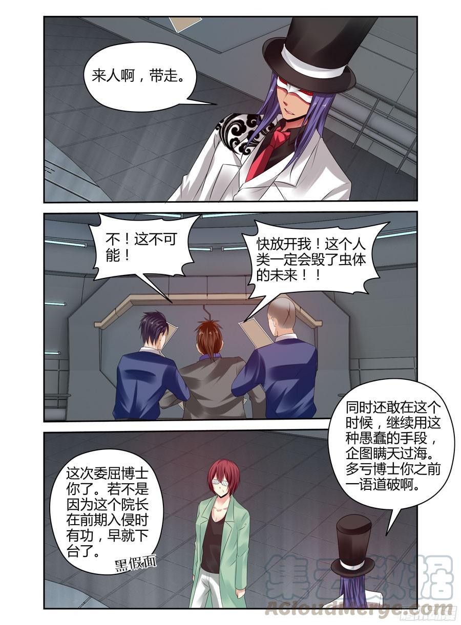 265.复苏新计划启动！-寄生少女-周智延（第5张）