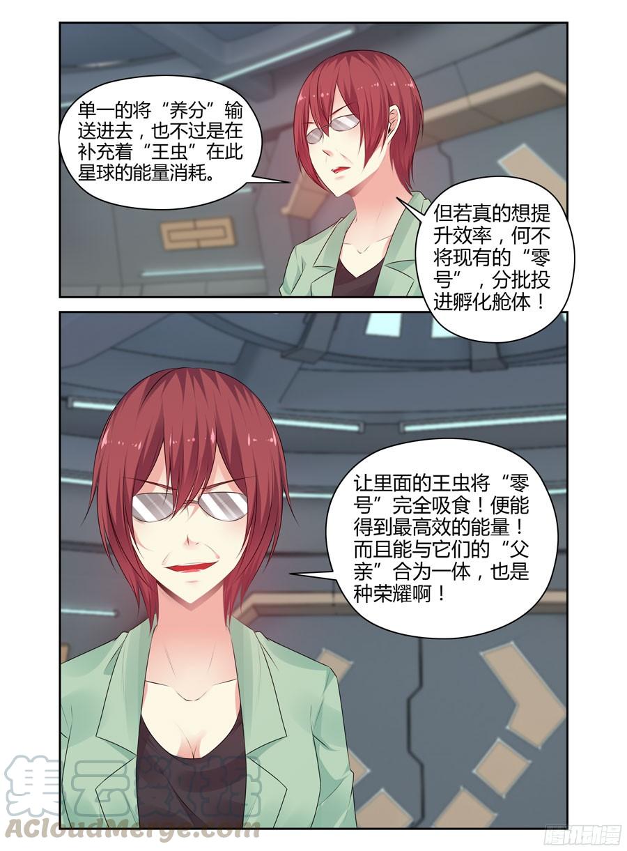 265.复苏新计划启动！-寄生少女-周智延（第1张）