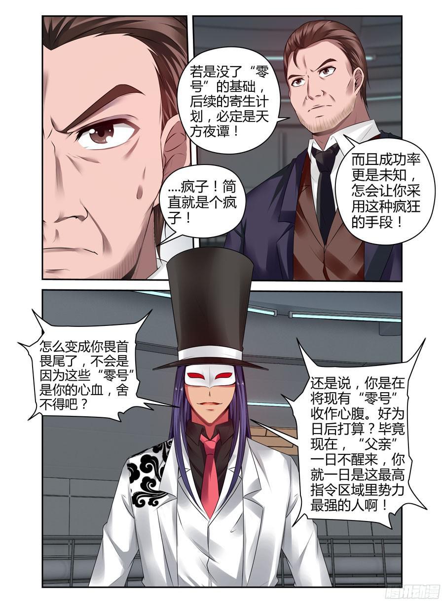 265.复苏新计划启动！-寄生少女-周智延（第2张）