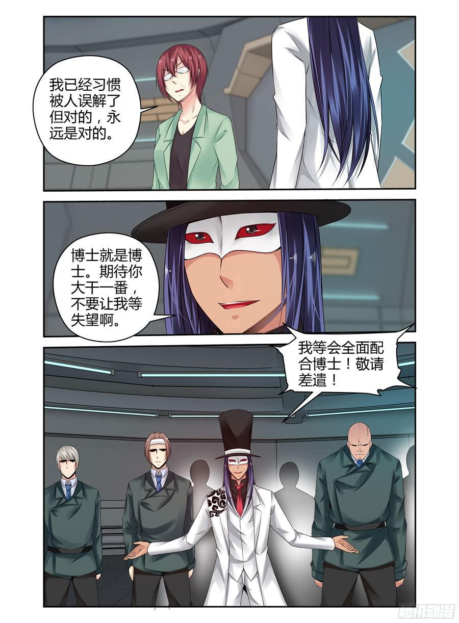 265.复苏新计划启动！-寄生少女-周智延（第6张）