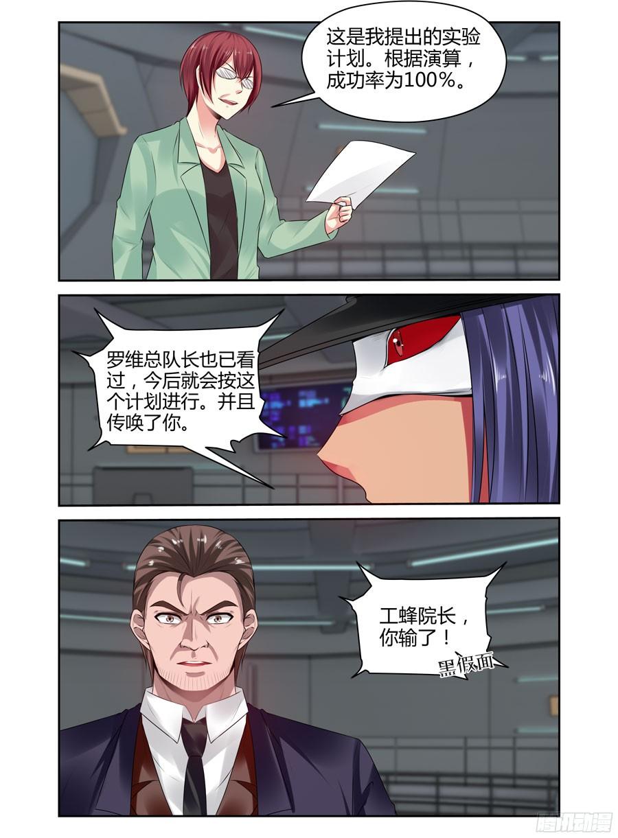 265.复苏新计划启动！-寄生少女-周智延（第4张）