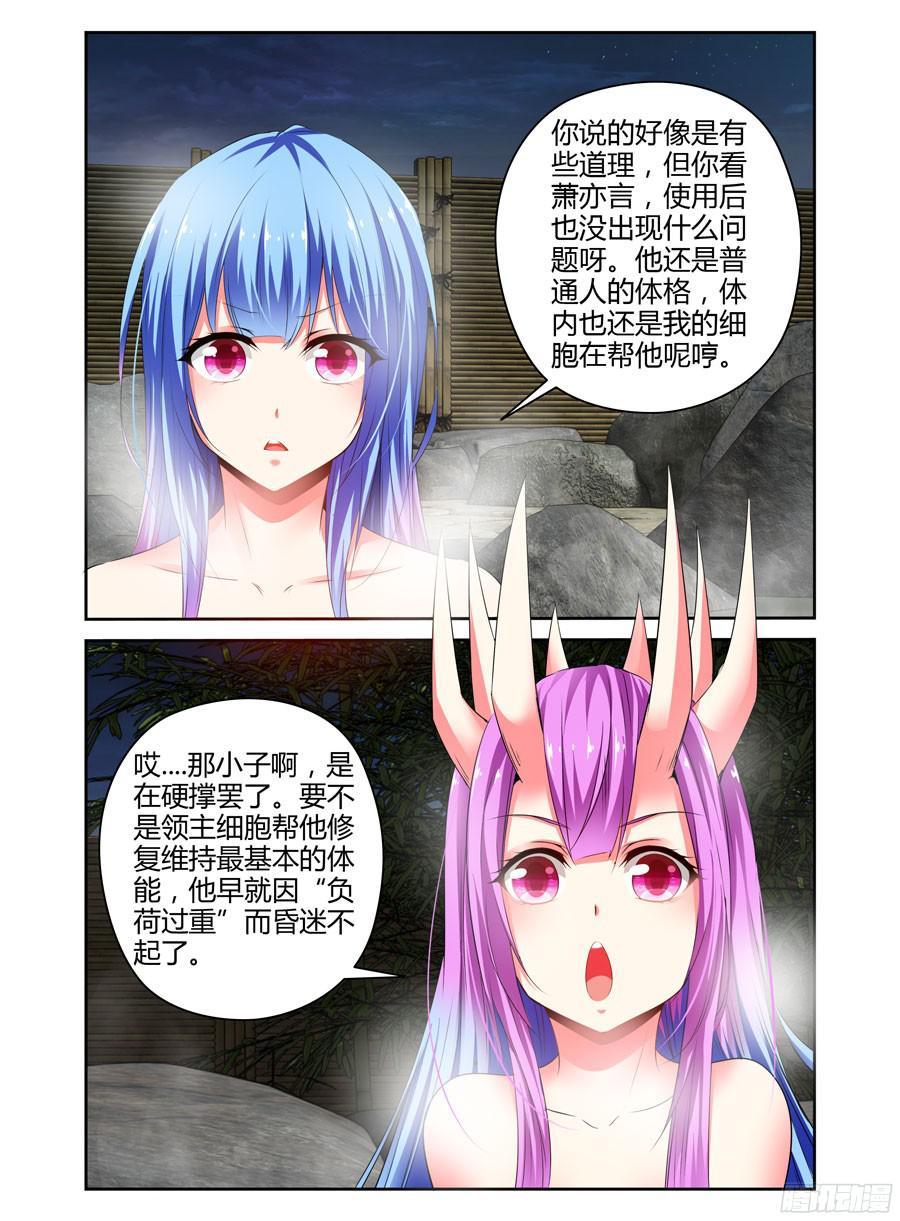 266.温泉秘话-寄生少女-周智延（第4张）