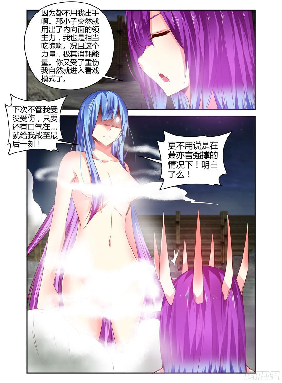 266.温泉秘话-寄生少女-周智延（第6张）