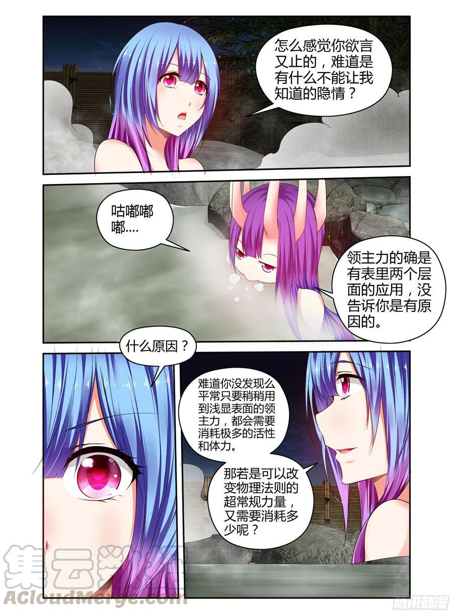 266.温泉秘话-寄生少女-周智延（第3张）