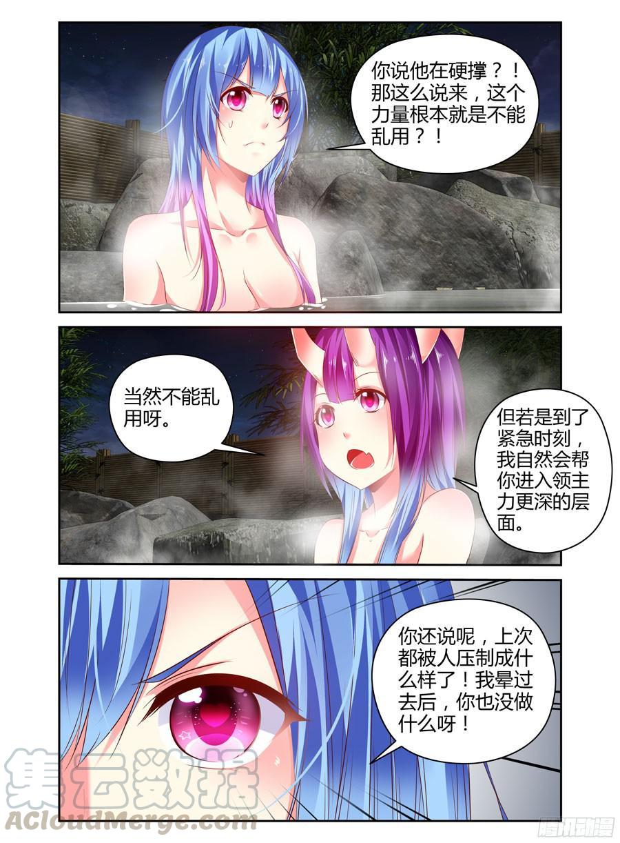 266.温泉秘话-寄生少女-周智延（第5张）