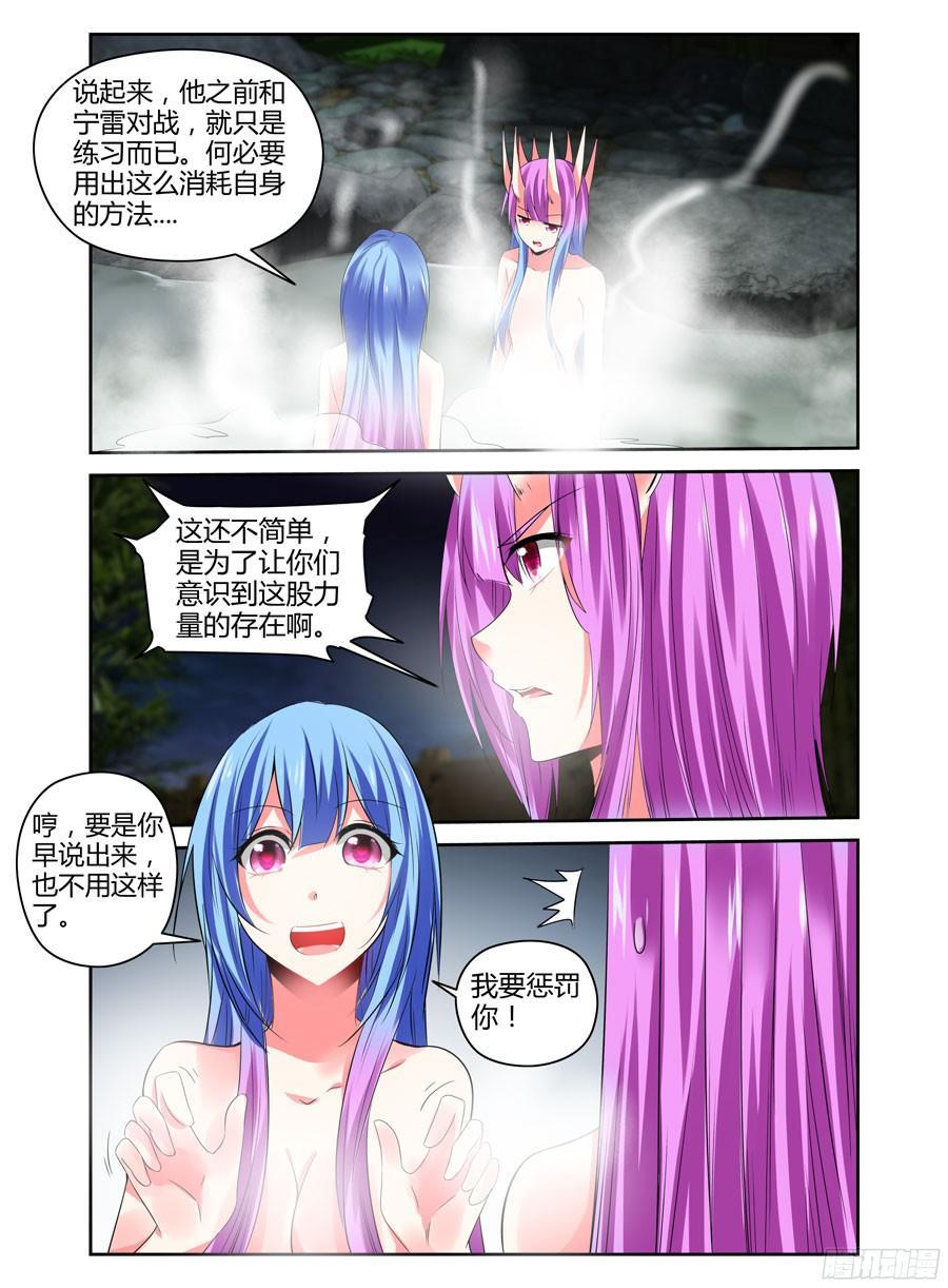 266.温泉秘话-寄生少女-周智延（第8张）
