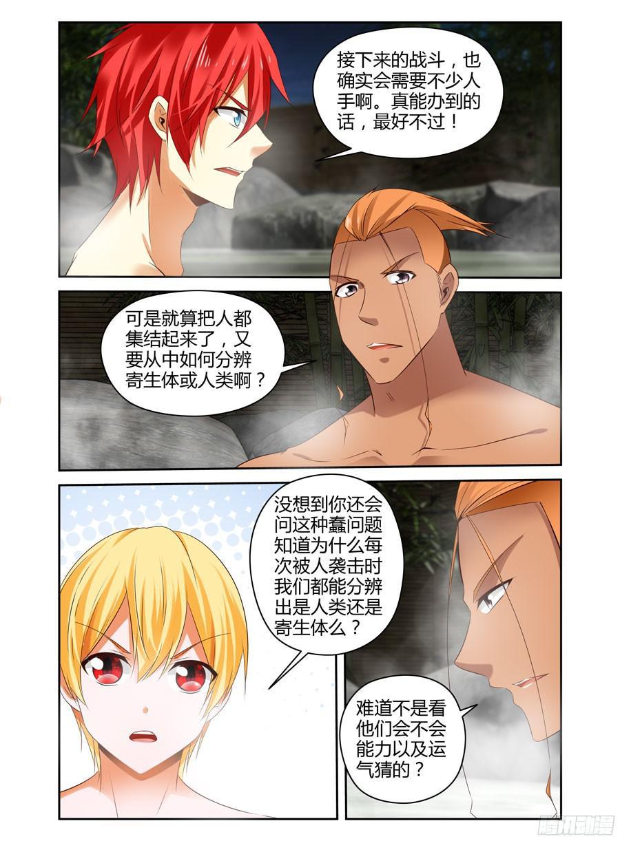 267.你们能跟上我的思必得吗！-寄生少女-周智延（第10张）