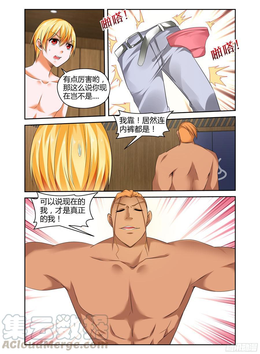 267.你们能跟上我的思必得吗！-寄生少女-周智延（第1张）