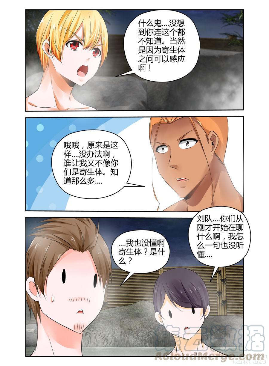 267.你们能跟上我的思必得吗！-寄生少女-周智延（第11张）