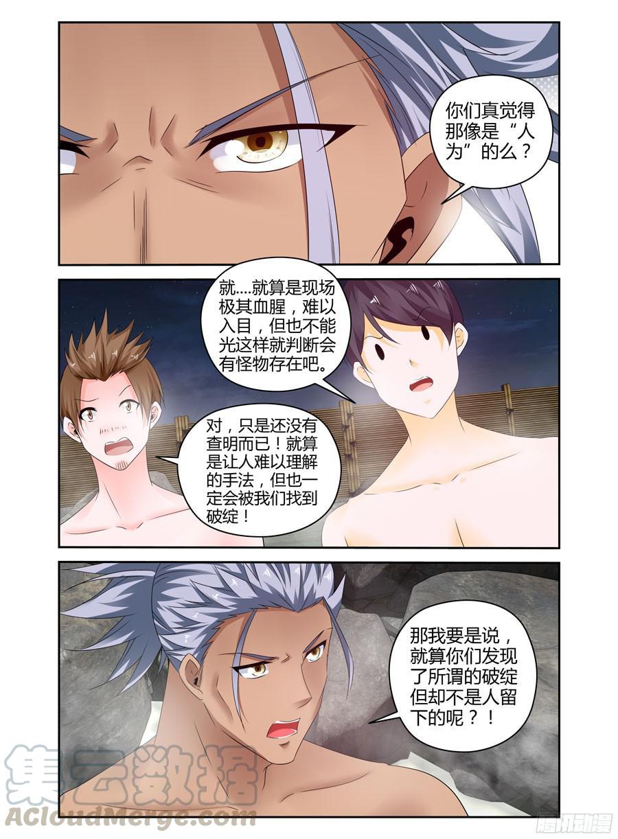 268.无法相信的事实-寄生少女-周智延（第5张）