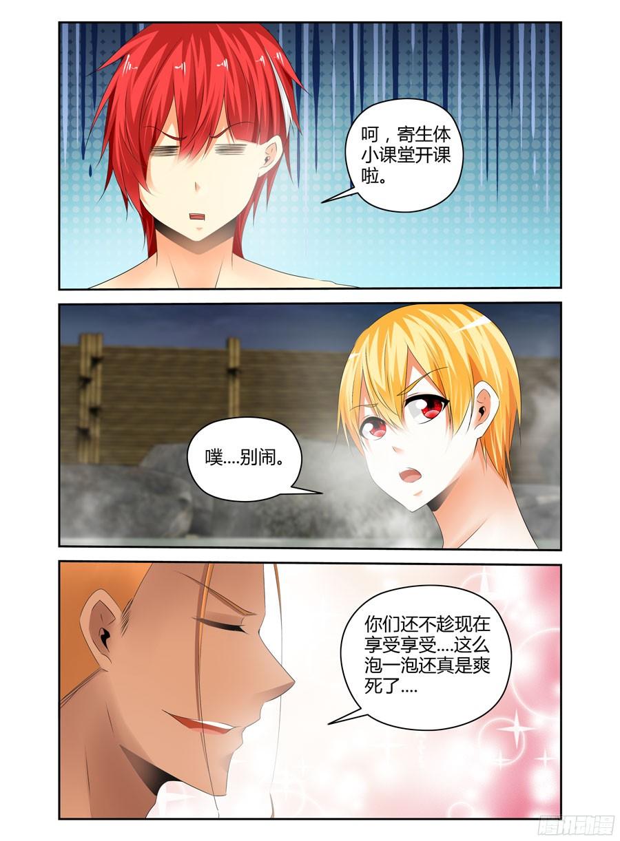 268.无法相信的事实-寄生少女-周智延（第2张）